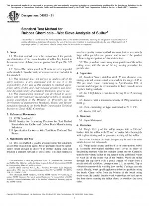 ゴム薬品中の硫黄の湿式ふるい分析の標準試験方法
