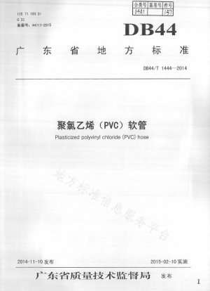 ポリ塩化ビニル（PVC）ホース