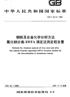 鋼および合金の化学分析方法: フッ化ナトリウムの分離 - EDTA 滴定によるアルミニウム含有量の測定