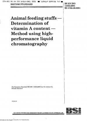 動物飼料 ビタミン A 含有量の測定 高速液体クロマトグラフィー ISO 14565-2000