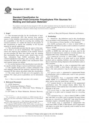 成形・押出材料用再生ポリエチレンフィルムの供給元の標準分類