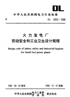 火力発電所における労働安全及び労働衛生に関する設計規定