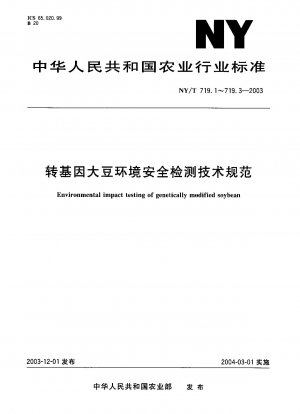 遺伝子組換え大豆の環境安全性試験の技術仕様書 第 1 部：生存性と競争力の試験