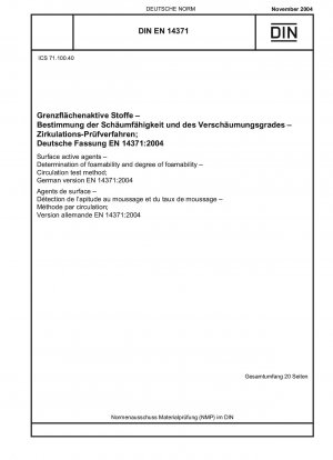 界面活性剤 発泡特性と発泡度の測定 サイクル試験法、ドイツ語版 EN 14371:2004