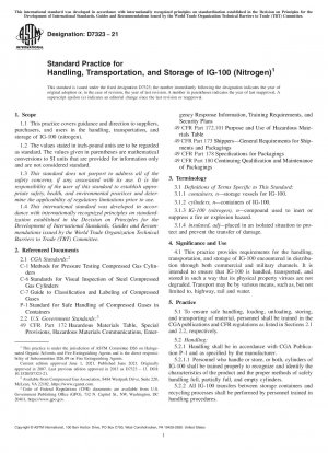 IG-100（窒素）の取扱い、輸送、保管に関する標準慣行