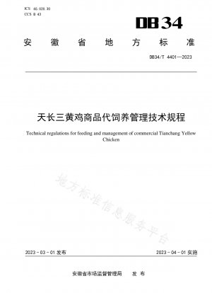 天昌三黄鶏の商業的繁殖および管理に関する技術規則