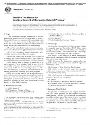 複合プリプレグの揮発性物質の標準試験方法
