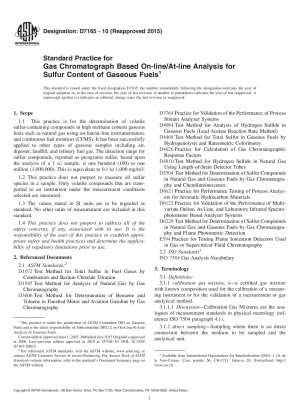 気体燃料中の硫黄含有量のオンライン/オンライン分析の標準慣行に基づくガスクロマトグラフ