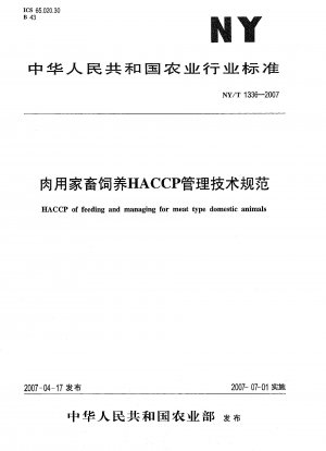 肉家畜飼料の HACCP 管理に関する技術仕様書