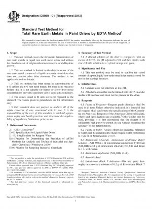 EDTA 法を使用したペイント乾燥機内の総レアアース金属の定量のための標準試験方法