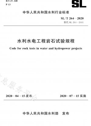 水利保全および水力発電プロジェクトの岩石検査手順