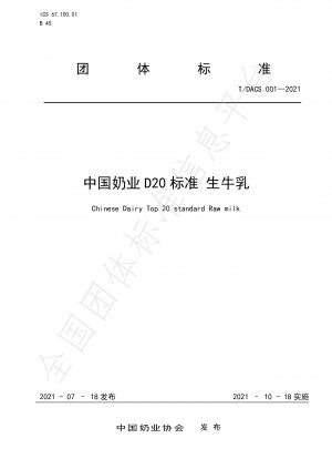 中国乳業 D20 標準生乳