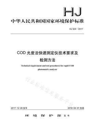 COD測光迅速測定器の技術要件と検出方法