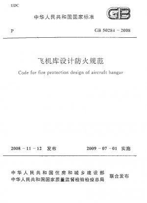 航空機格納庫設計の防火規定