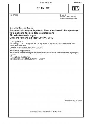 コーティング 有機液体コーティング材料の浸漬および電着用の機械 安全要件; ドイツ語版 EN 12581-2005+A1-2010