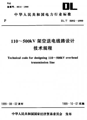 110～500kV架空送電線の設計、技術基準