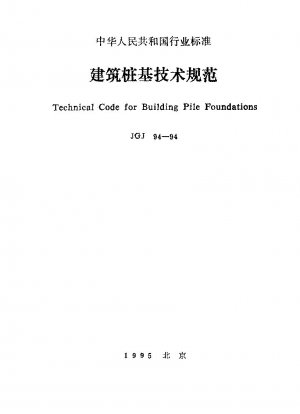 杭基礎の建築に関する技術基準