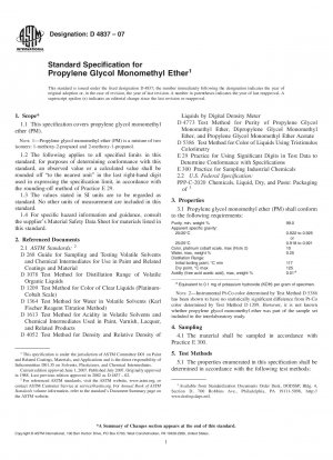 プロピレングリコールモノメチルエーテルの標準規格