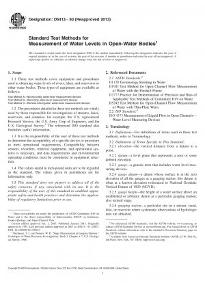 開放水域における水位測定の標準試験方法