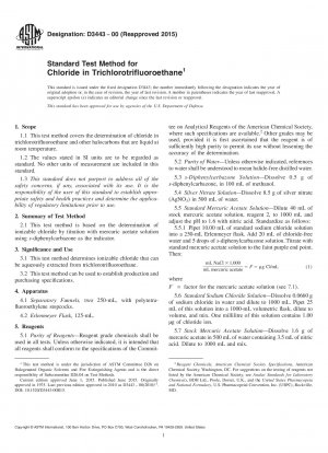 トリクロロトリフルオロエタン中の塩素の標準試験方法