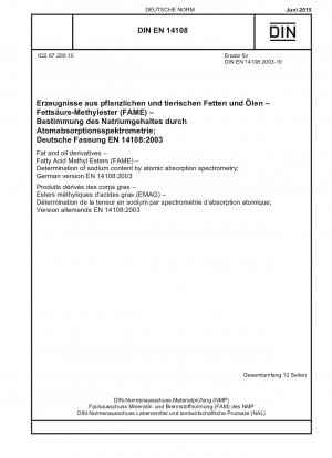 油脂の誘導体、脂肪酸メチルエステル (FAME)、原子吸光分析によるナトリウム含有量の測定、ドイツ語版 EN 14108-2003
