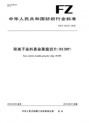 カチオン染料対応ポリエステルチップ (ECDP)