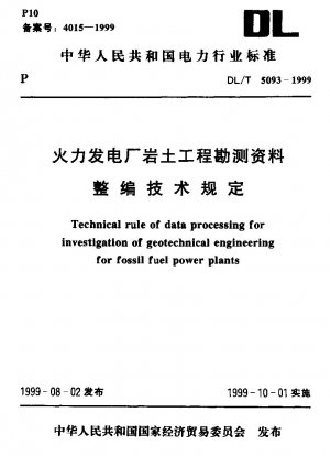 火力発電所の地盤調査資料の作成に関する技術基準
