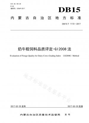 乳牛粗飼料の品質評価 - GI2008 法