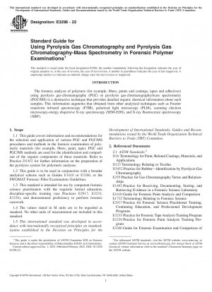 法医学ポリマー検査における熱分解ガスクロマトグラフィーおよび熱分解ガスクロマトグラフィー質量分析法の使用に関する標準ガイド