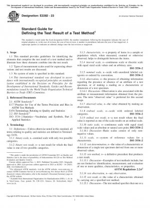 テスト方法とテスト結果の定義に関する標準ガイド