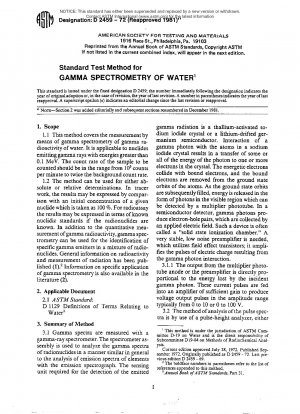 水のガンマ線分光分析の標準試験方法