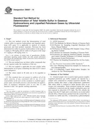紫外線蛍光によるガス状炭化水素および液化石油ガス中の総揮発性硫黄含有量を測定するための標準試験方法