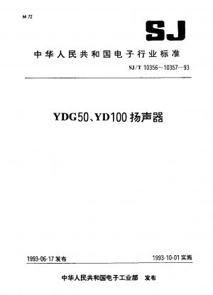 YDG50 電動高周波ペーパーコーンスピーカー