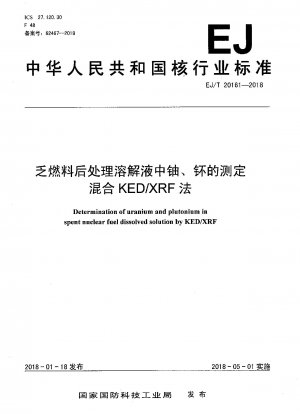KED/XRFハイブリッド法を用いた使用済燃料再処理溶液中のウランとプルトニウムの定量