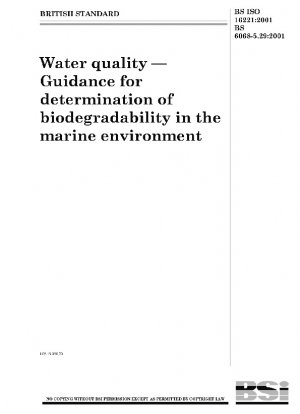 水質 海洋環境における生分解性の判定ガイドライン