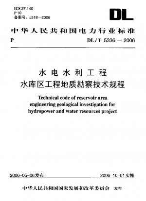 水力発電および水保全プロジェクトの貯水池地域の工学的地質調査に関する技術規則