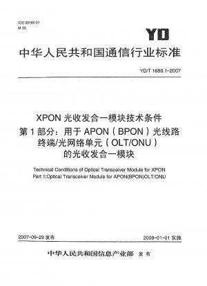 XPON光トランシーバモジュール技術条件 第1部：APON（BPON）光回線終端装置/光回線終端装置（OLT/ONU）用光トランシーバモジュール