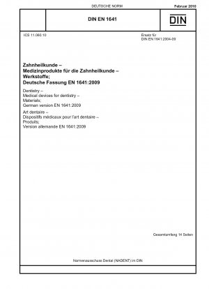歯科、歯科用医療機器、材料、ドイツ語版 EN 1641-2009