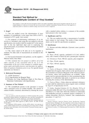 酢酸ビニル中のアセトアルデヒド含有量の標準試験方法