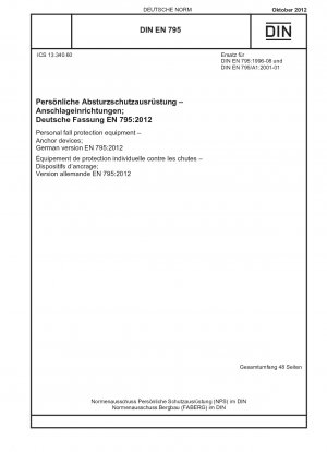 個人用墜落防止装置、固定装置、ドイツ語版 EN 795-2012