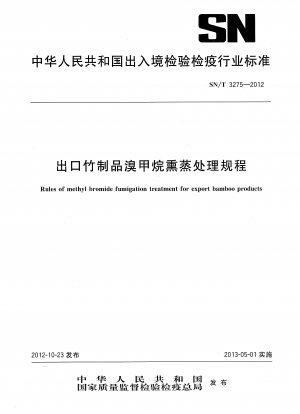輸出竹製品の臭化メチル燻蒸処理に関する規制