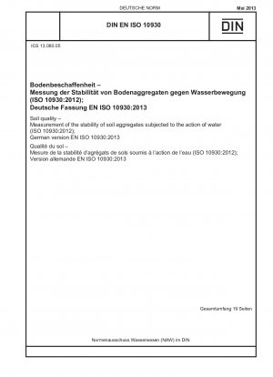 土壌品質 水の作用を受けた骨材土壌の安定性試験 (ISO 10930-2012) ドイツ語版 EN ISO 10930-2013