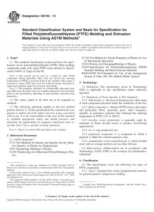 ASTM 法を使用した充填ポリテトラフルオロエチレン (PTFE) 成形およびプレス材料の標準分類システムと仕様偏差