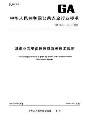 印刷業界における公安管理情報システムの技術仕様 第 3 部: ホームページのコンテンツ