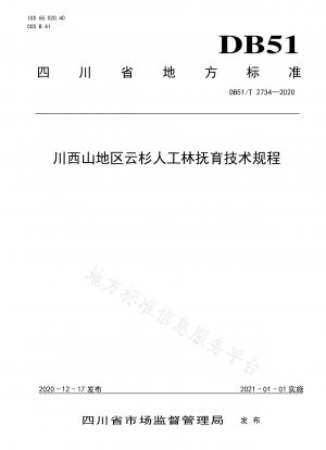 四川省西部の山岳地帯におけるトウヒ農園の手入れに関する技術規制