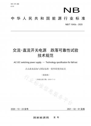 AC-DCスイッチング電源の落下信頼性試験の技術仕様