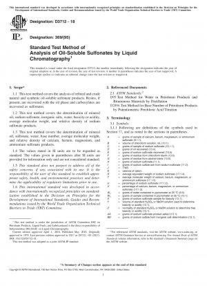 液体クロマトグラフィーによる油溶性スルホン酸塩の分析のための標準試験法