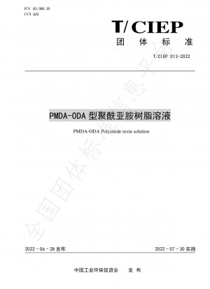 PMDA-ODAポリイミド樹脂溶液