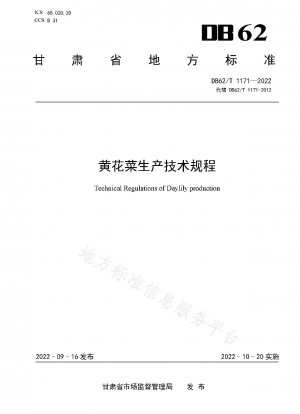 カンゾウ生産技術規程