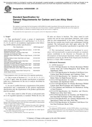 炭素鋼および低合金鋼管の一般要求事項の標準仕様